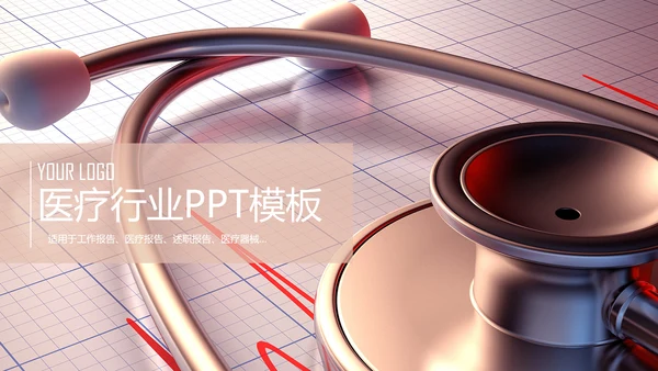 精美简约时尚医学医疗行业ppt动态模板