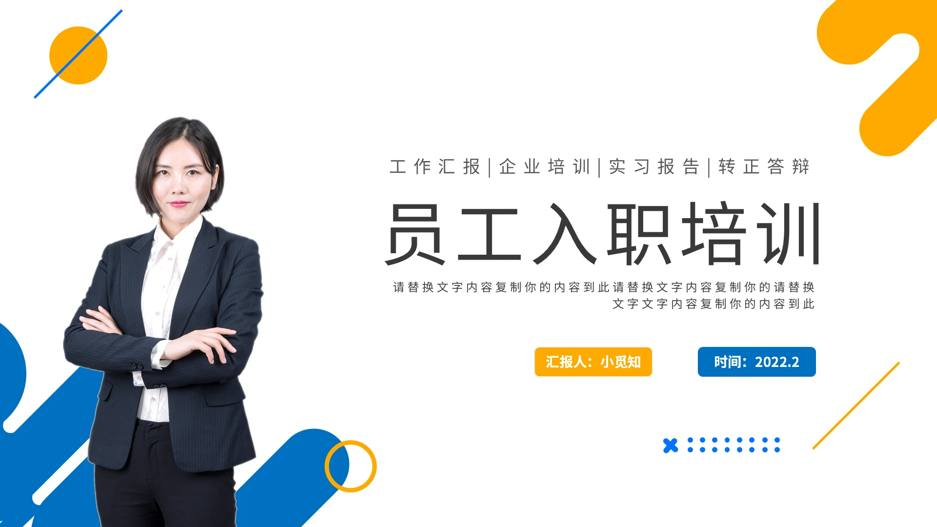 黄蓝简约员工入职培训PPT模板宣传PPT动态PPT