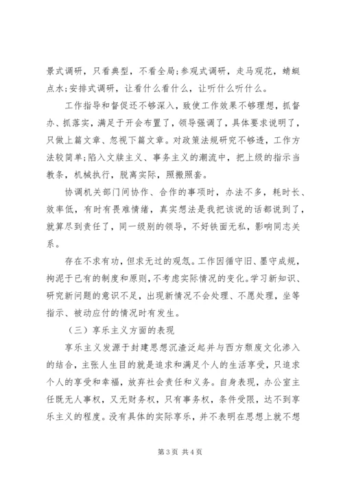 四风问题整改措施思想汇报.docx