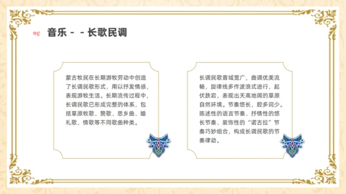 马背上的民族内蒙族介绍通用PPT模板