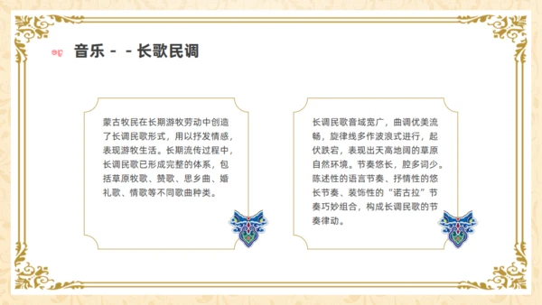 马背上的民族内蒙族介绍通用PPT模板