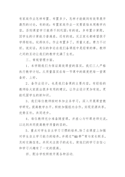 中小学年级组长工作总结个人范文.docx