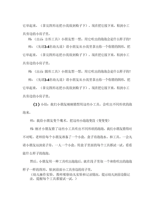 小班科学活动吹泡泡