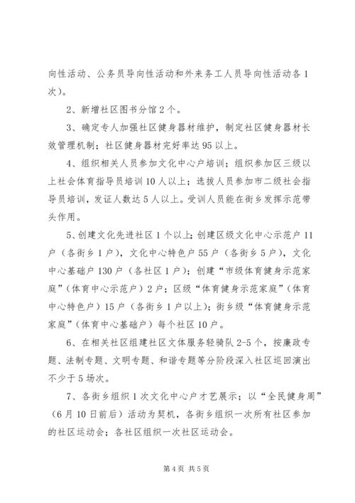 全区文化体育工作目标 (3).docx