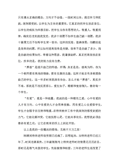特岗教师3年工作总结