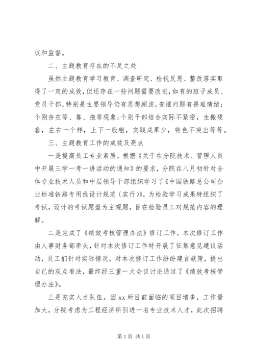 写好主题教育阶段总结自评报告.docx