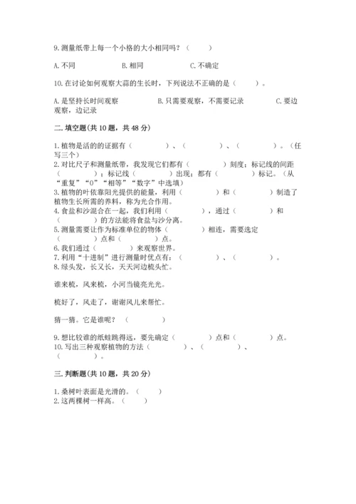 教科版一年级上册科学期末测试卷（精品）word版.docx