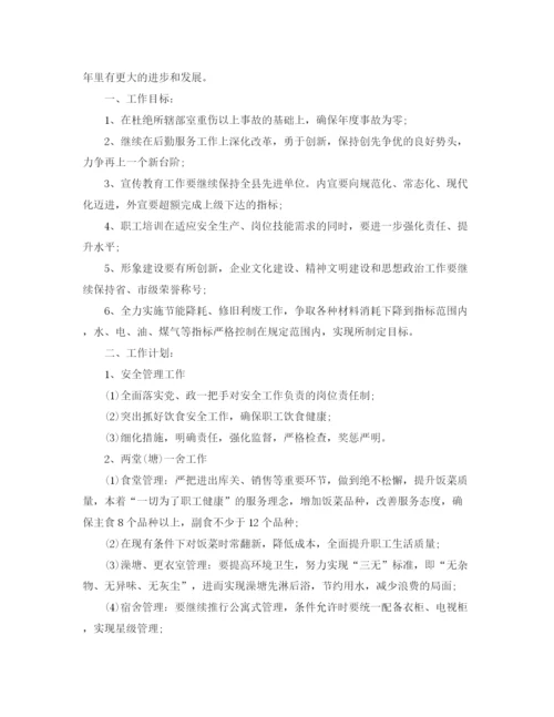 精编之企业后勤工作计划范文.docx