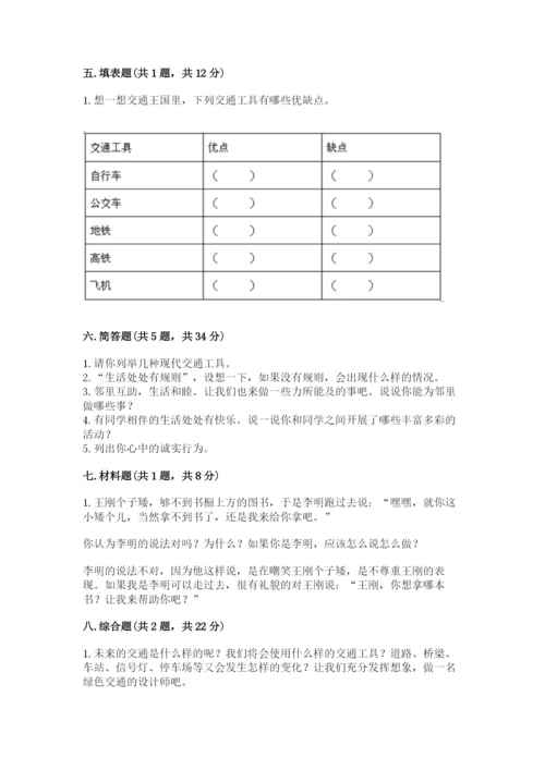 部编版三年级下册道德与法治期末测试卷附参考答案（典型题）.docx