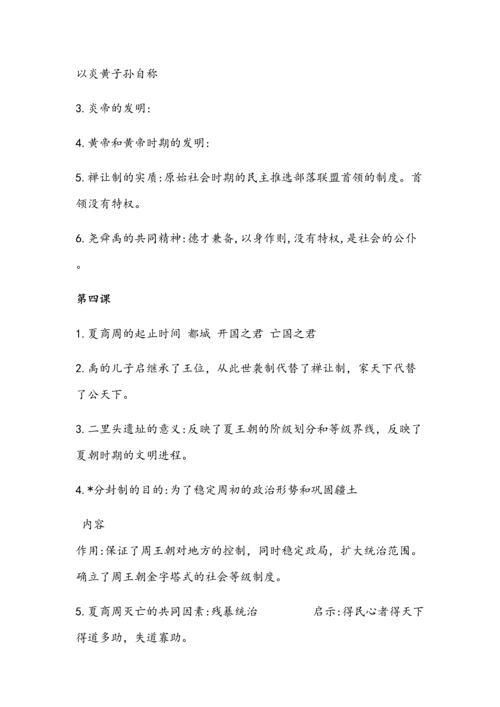 2023年初一上学期历史笔记.docx