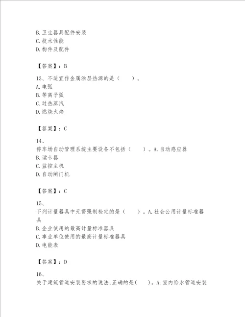 2023一级建造师一建机电工程实务考试题库附完整答案夺冠