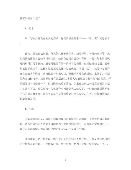 精编之我的高习计划范文.docx