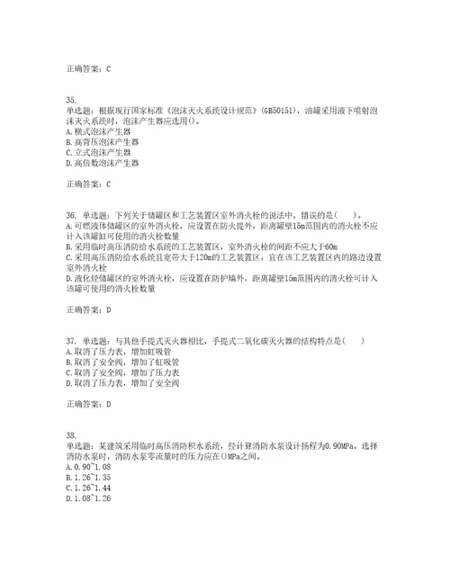 一级消防工程师消防安全技术实务真题含答案第86期