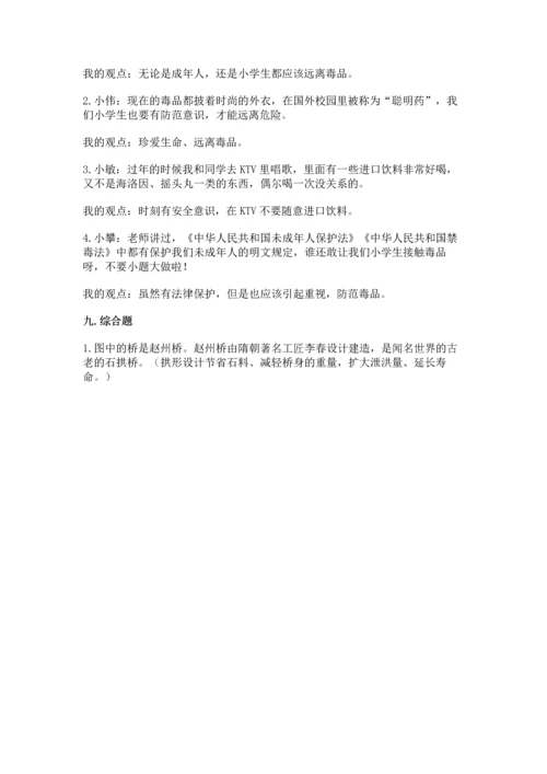 部编版五年级上册道德与法治期末测试卷及答案【历年真题】.docx