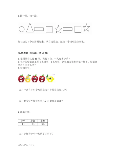 小学数学试卷一年级上册数学期末测试卷【名师推荐】.docx