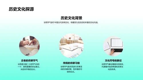 谷雨营销策略会议