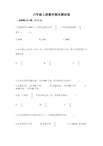 六年级上册数学期末测试卷附参考答案【突破训练】.docx