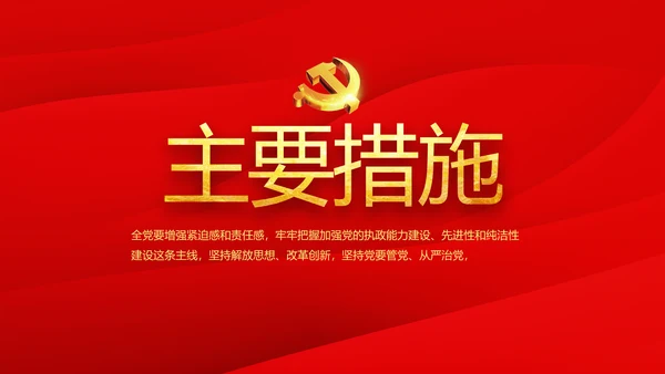红色革命党史学习教育党的光辉历史PPT动态
