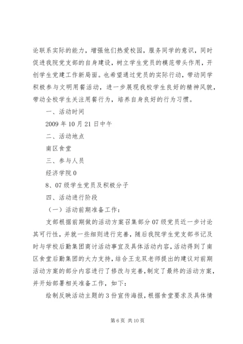 优秀创新党日活动总结.docx