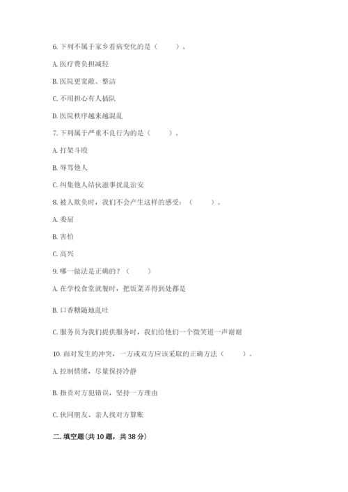部编版道德与法治四年级下册 期末测试卷附参考答案（黄金题型）.docx