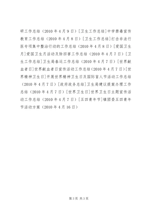 镇团委五四青年节活动方案 (4).docx