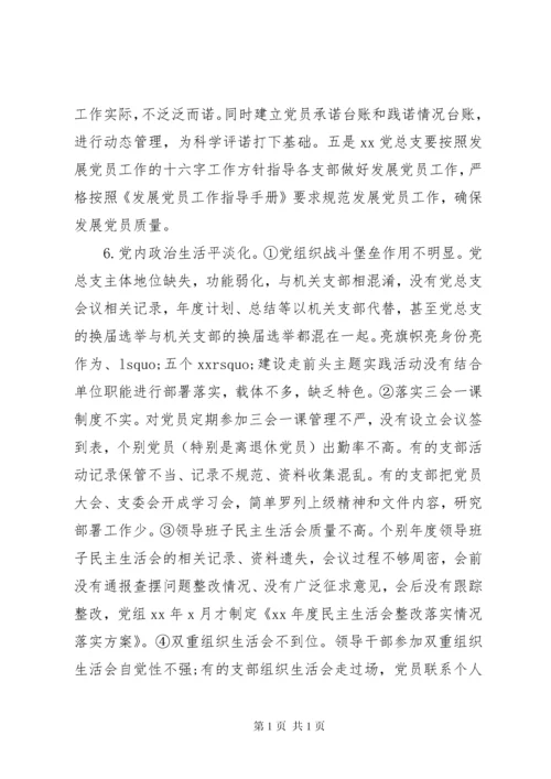 县委巡察反馈意见整改报告.docx