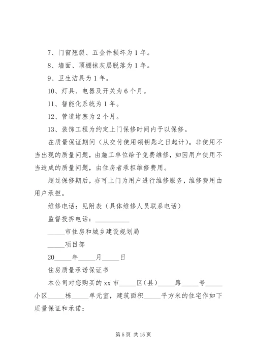 住房质量保证书4篇 (2).docx