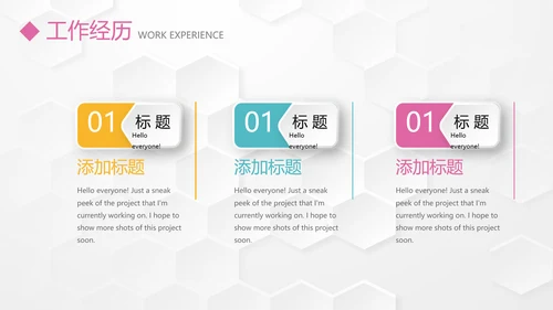 个人简历自我介绍动态PPT模板