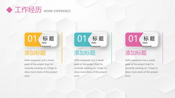 个人简历自我介绍动态PPT模板