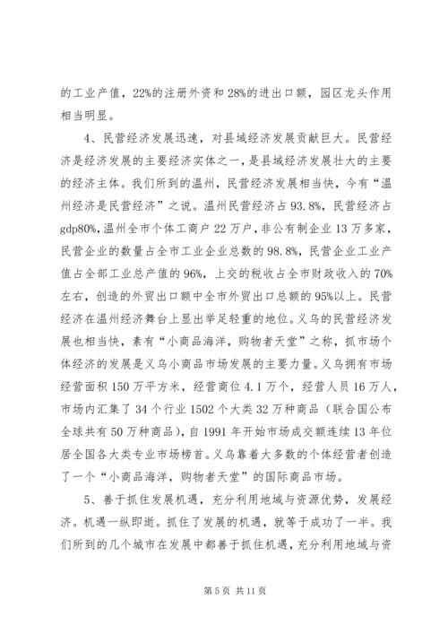 学习发达地区发展经验的心得体会 (4).docx