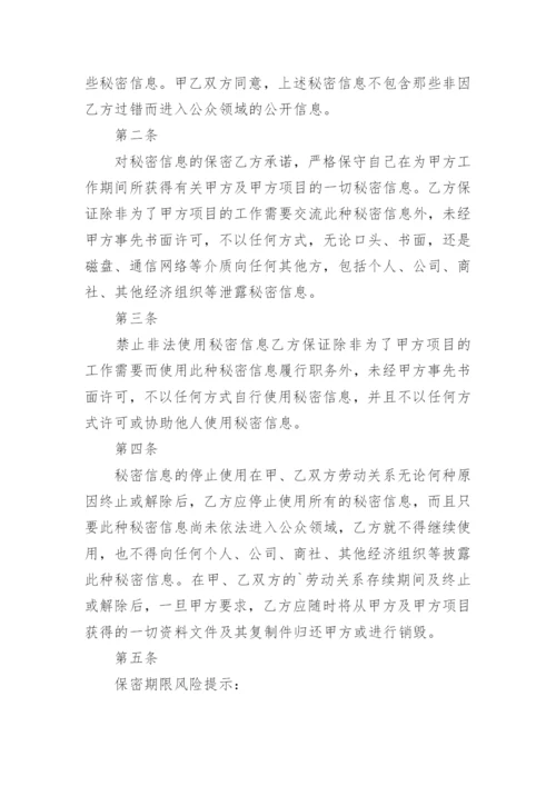 电商员工保密协议.docx