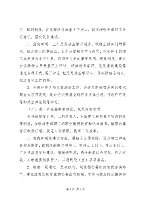 交通局民主评议年终工作总结.docx