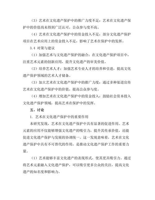 文化遗产保护中的艺术角色