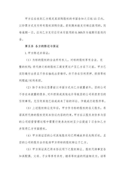 股权转让及代持协议.docx