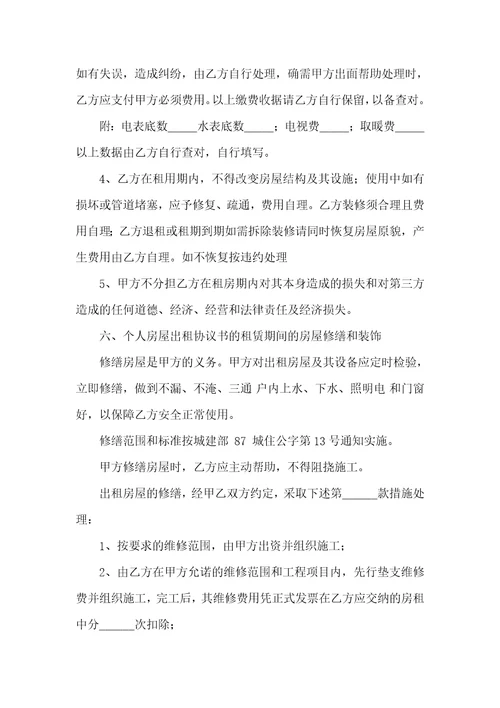 2021年企业个人房屋租赁协议范本
