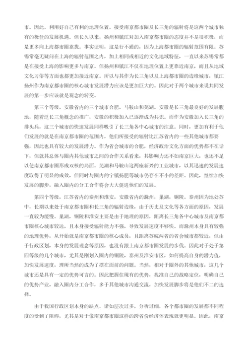 基于潜力模型的南京都市圈城市等级划分.docx