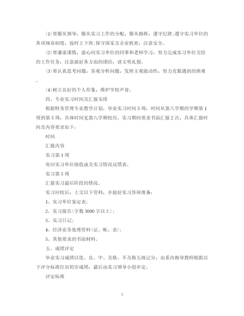 精编之会计个人实习计划范文2.docx