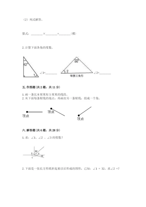 西师大版四年级上册数学第三单元 角 测试卷及答案（考点梳理）.docx