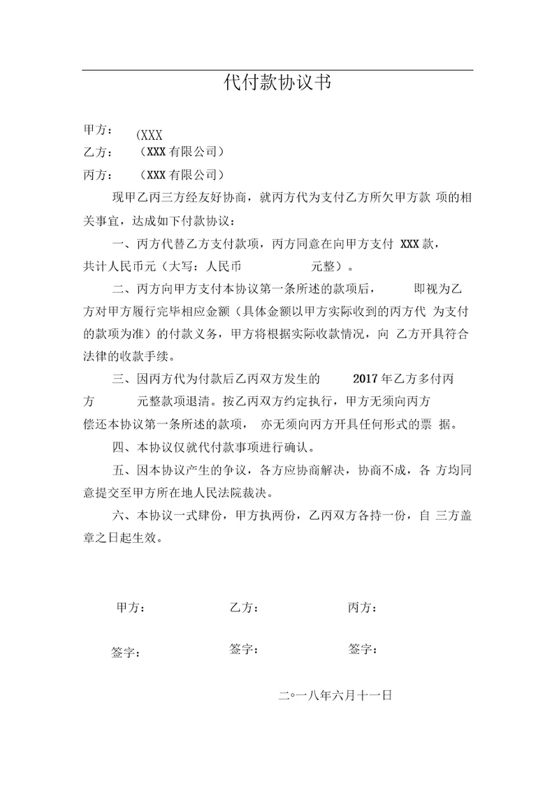 代付款协议书