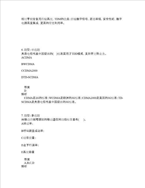 一级建造师考试通信工程管理与实务题库100题含答案测考285版