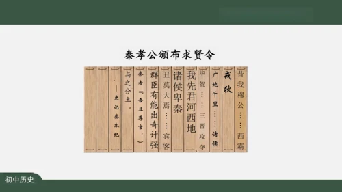 第7课 战国时期的社会变化 课件（43张PPT）