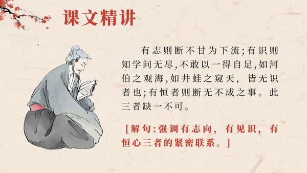 部编版语文五年级上册第二十五课古人谈读书PPT模板