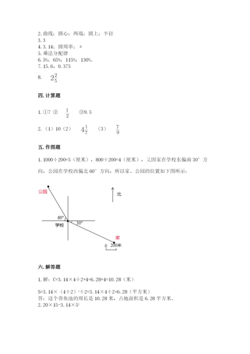 小学六年级数学上册期末考试卷附完整答案（典优）.docx