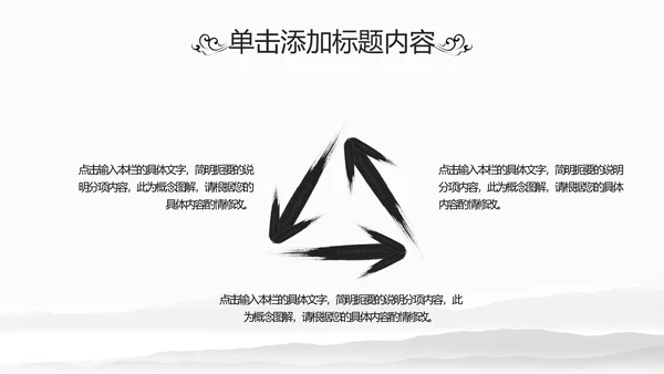 中国风水墨江南水乡古色古香古建筑动态PPT模板