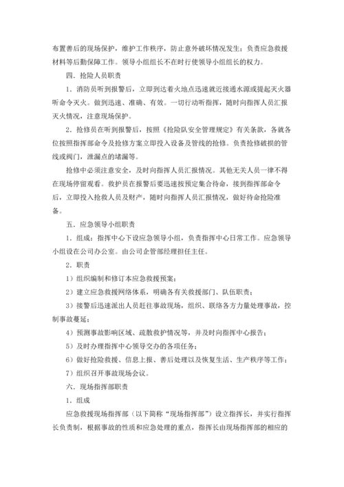 设备公司火灾事故专项应急预案.docx
