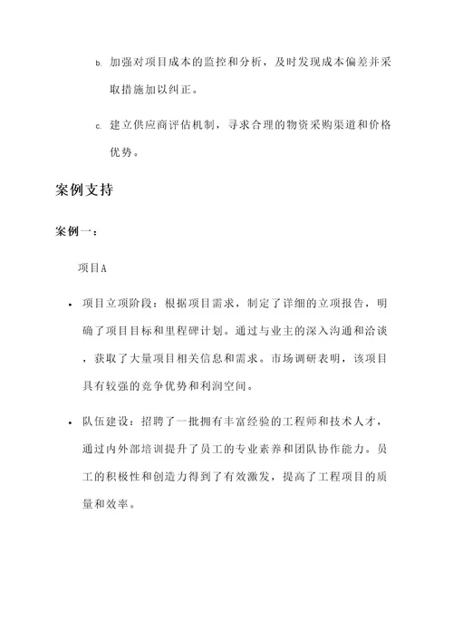 工程公司削分方案