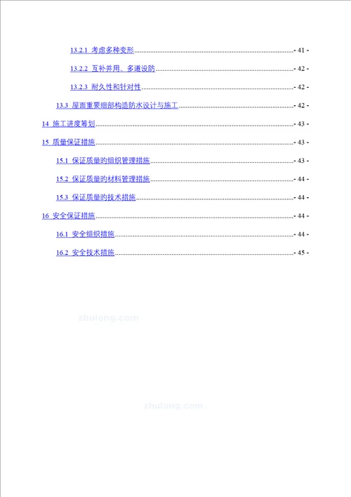 商业住宅楼屋面关键工程综合施工专题方案找平防水