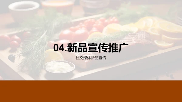 双十二餐饮新品战略