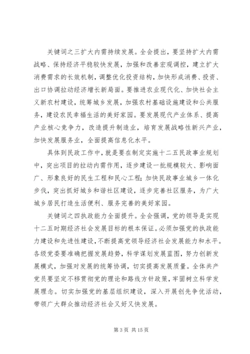 某市民政局学习贯彻十七届五中全会精神“十二五”规划.docx