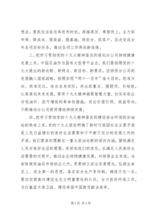 十九大精神宣讲材料 (4).docx